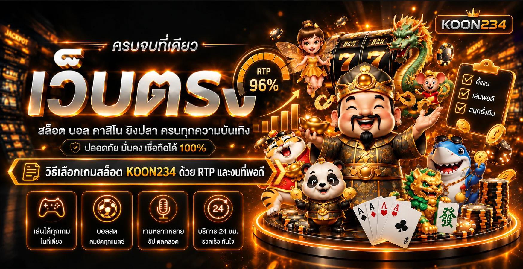 KOON234 วิธีเลือกเกมสล็อตด้วย RTP และงบที่พอดี