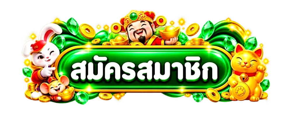 KOON234 เข้าสู่ระบบและสมัครสมาชิกผ่านโดเมนหลัก